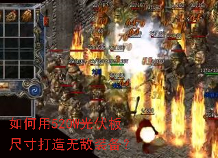 如何用520W光伏板尺寸打造无敌装备? 如何用520W光伏板尺寸打造无敌装备?
