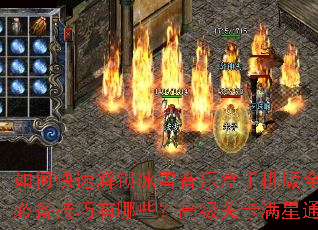如何快速解锁冰雪音乐盒手机版全部隐藏曲目?新手必备技巧有哪些?高级关卡满星通关攻略是什么? 如何快速解锁冰雪音乐盒手机版全部隐藏曲目?新手必备技巧有哪些?高级关卡满星通关攻略是什么?