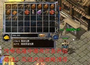 传奇私服中哪些任务升级最快?高效冲级攻略推荐 传奇私服中哪些任务升级最快?高效冲级攻略推荐