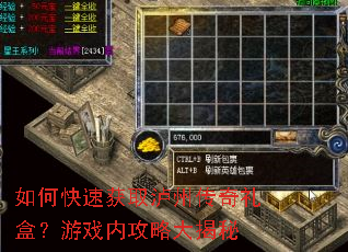 如何快速获取泸州传奇礼盒?游戏内攻略大揭秘 如何快速获取泸州传奇礼盒?游戏内攻略大揭秘