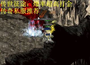 传世征途：爆率超高打金传奇私服推荐
