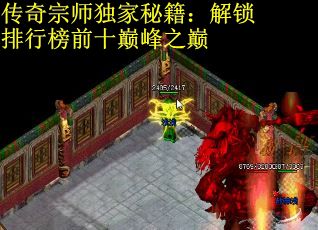 传奇宗师独家秘籍：解锁排行榜前十巅峰之巅