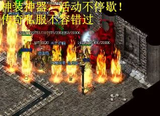 神装神器，活动不停歇！传奇私服不容错过