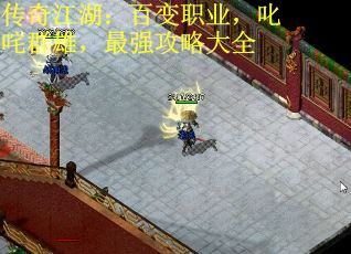 传奇江湖：百变职业，叱咤群雄，最强攻略大全