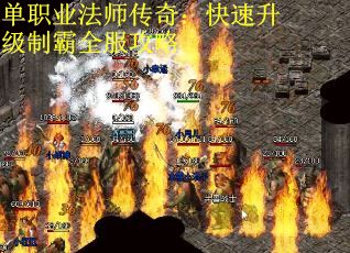 单职业法师传奇：快速升级制霸全服攻略
