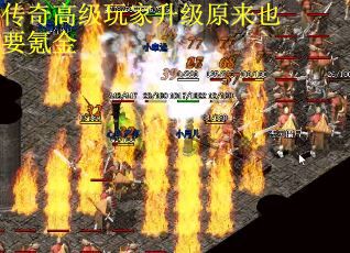 传奇高级玩家升级原来也要氪金