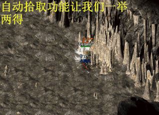 自动拾取功能让我们一举两得