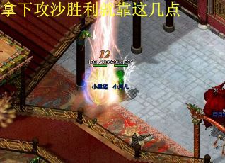 拿下攻沙胜利就靠这几点