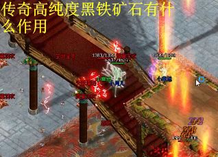 传奇高纯度黑铁矿石有什么作用