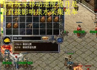 传奇玩家移动速度提升是否直接影响泉水采集效率？